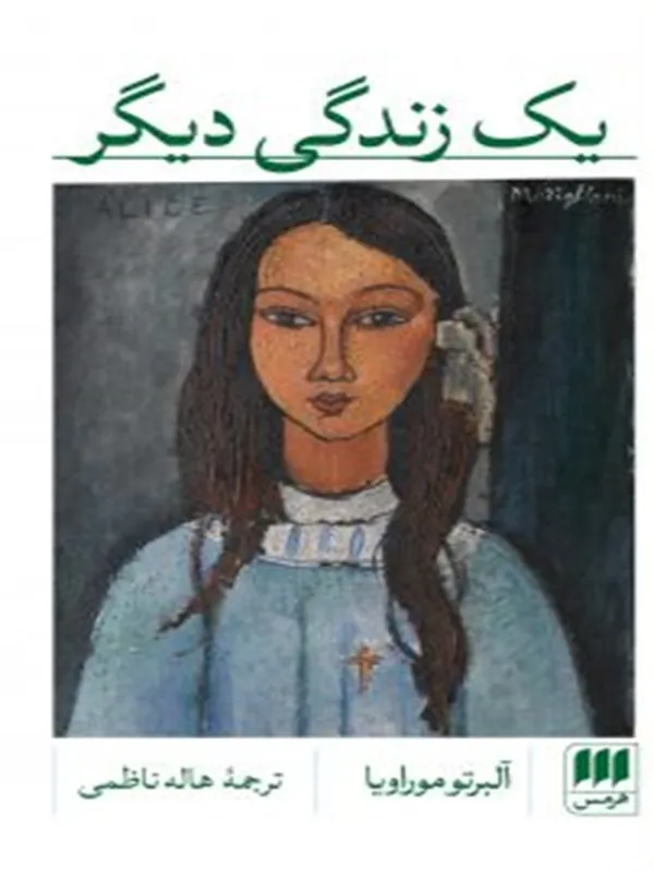 کتاب یک زندگی دیگر