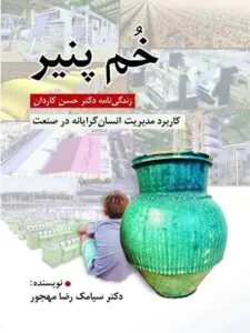 کتاب خم پنیر