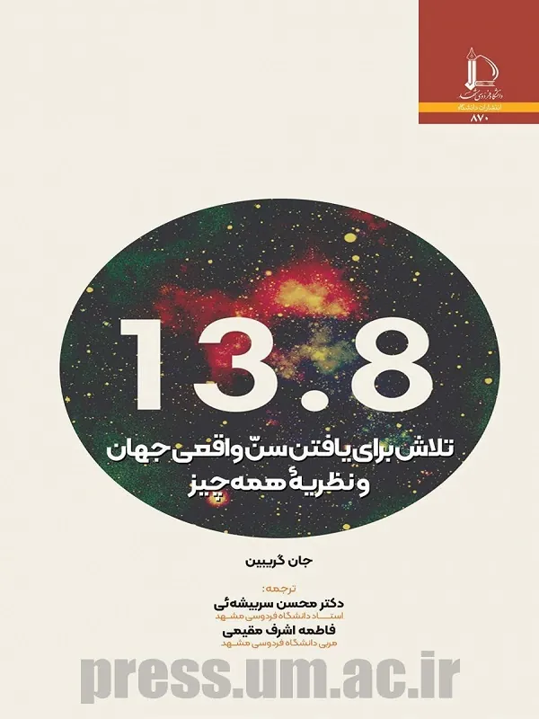 کتاب 13.8