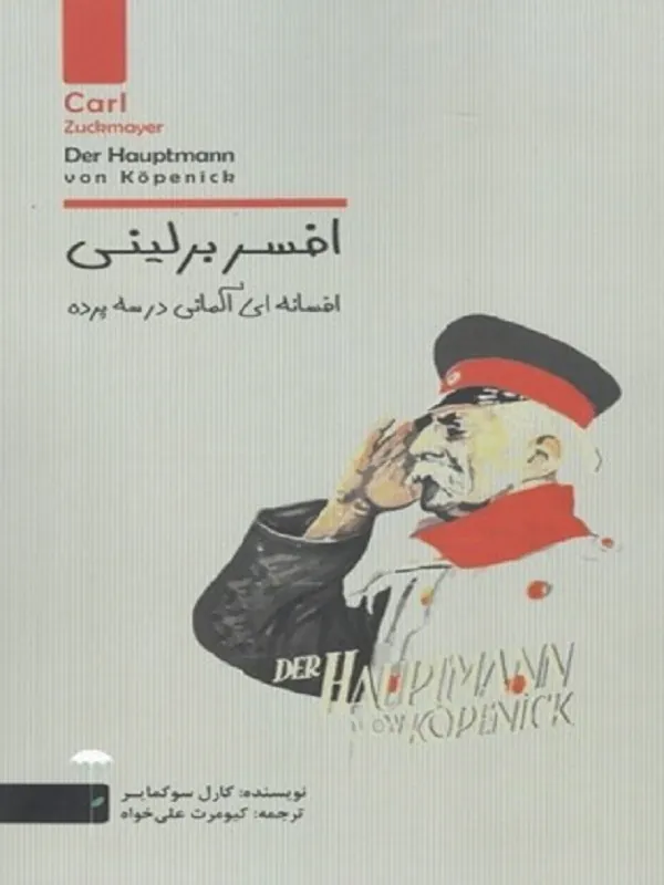 کتاب افسر برلینی