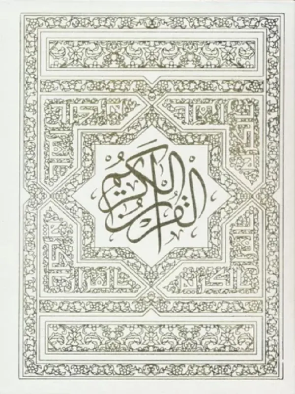 کتاب قرآن کریم