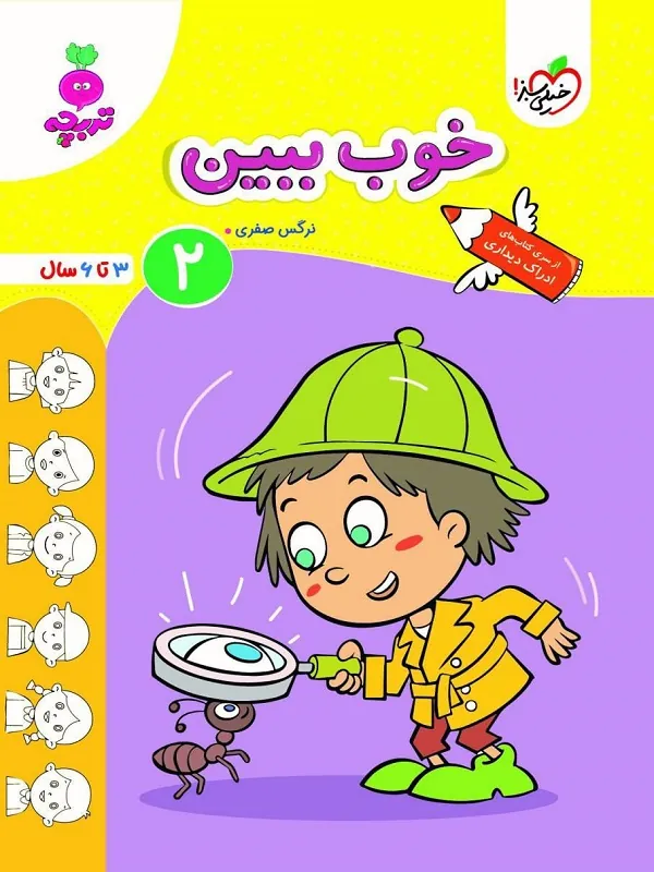 خوب ببین 2 تربچه خیلی سبز