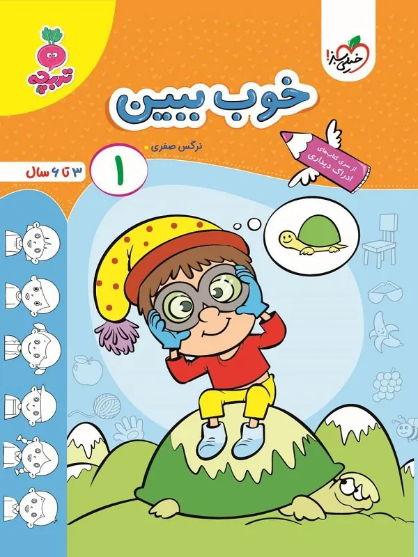 خوب ببین 1 تربچه خیلی سبز