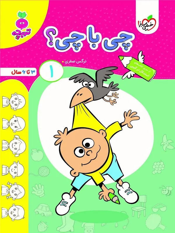 چی با چی 1 تربچه خیلی سبز