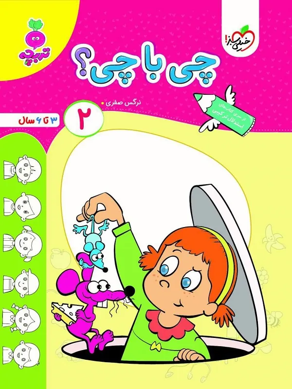 چی با چی 2 تربچه خیلی سبز