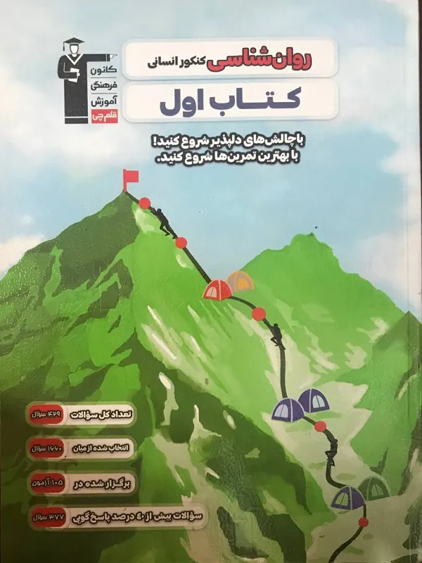 اول روان شناسی دوازدهم انسانی قلم چی