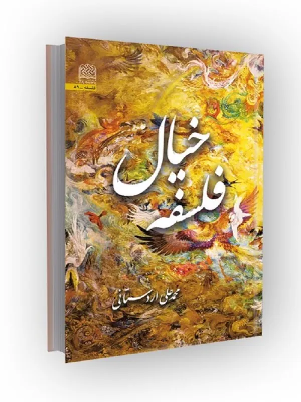 کتاب فلسفه خیال
