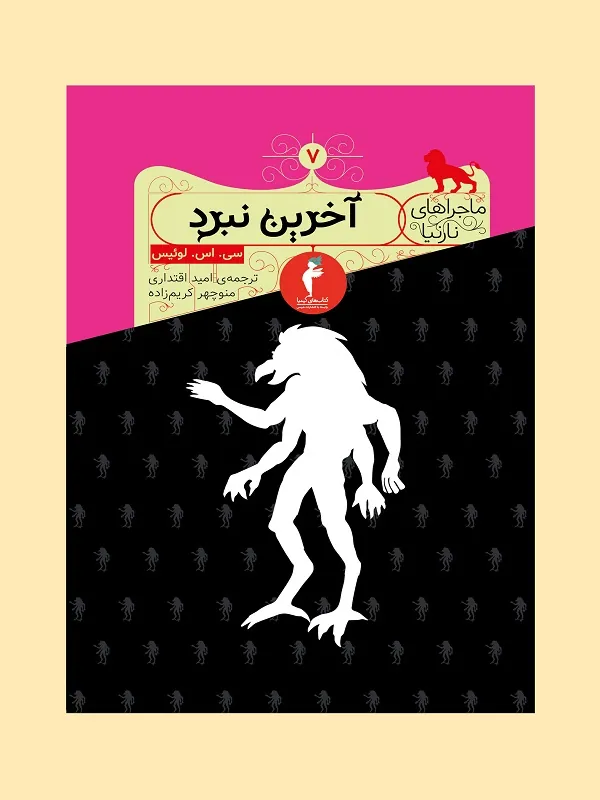 آخرین نبرد