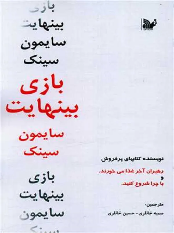بازی بی نهایت