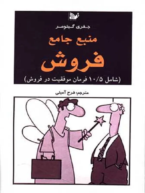 کتاب منبع جامع فروش