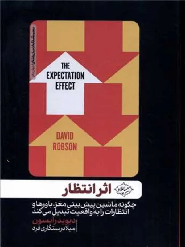 کتاب اثر انتظار
