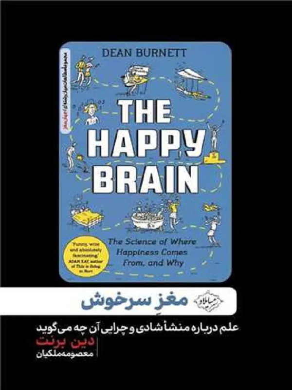 کتاب مغز سرخوش