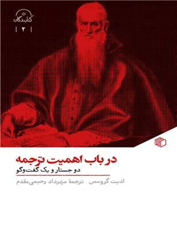 کتاب در باب اهمیت ترجمه