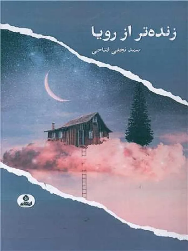 کتاب زنده تر از رویا