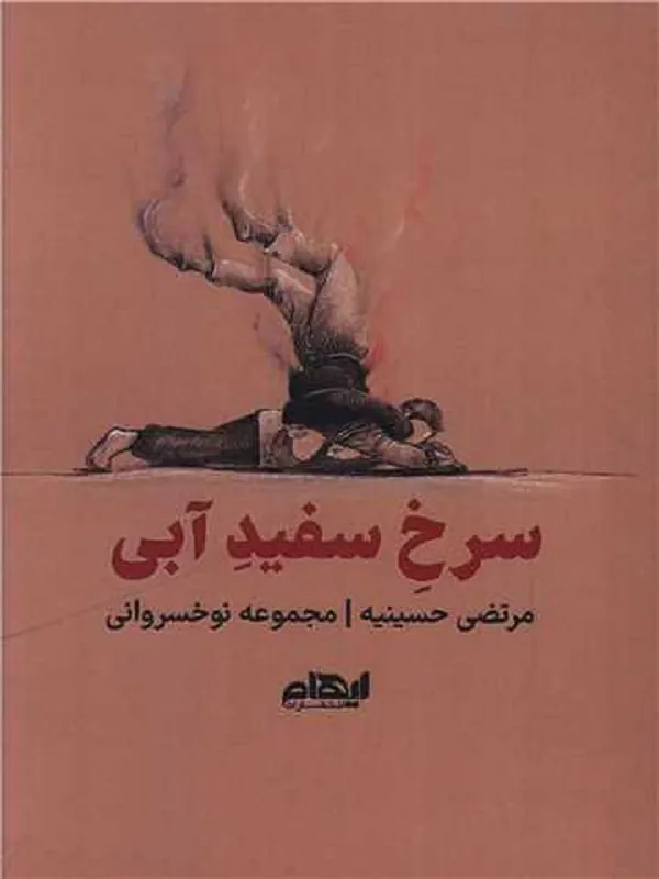 کتاب سرخ سفید آبی