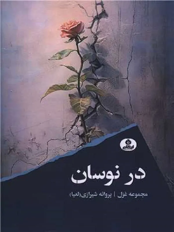 کتاب در نوسان