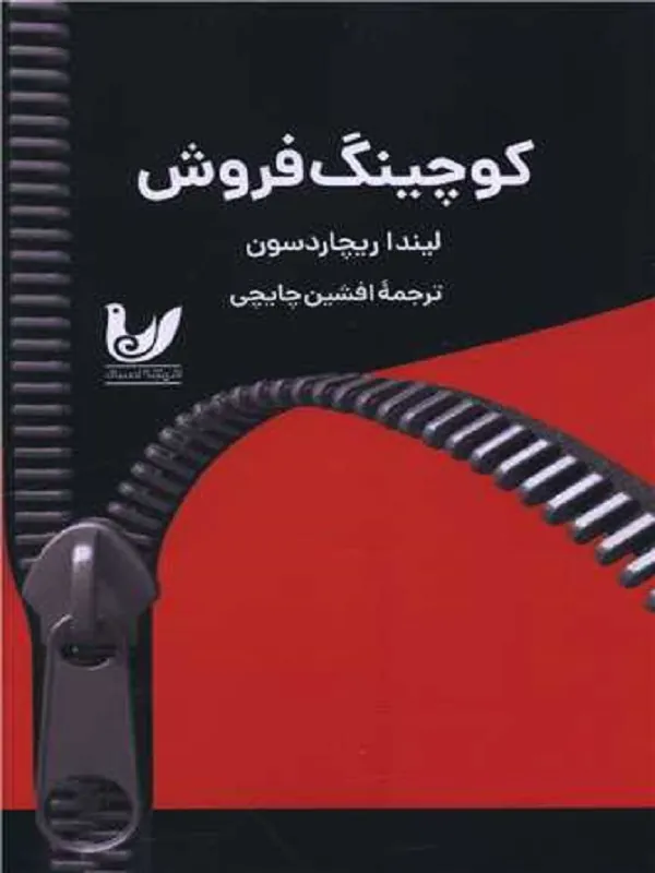 کتاب کوچینگ فروش