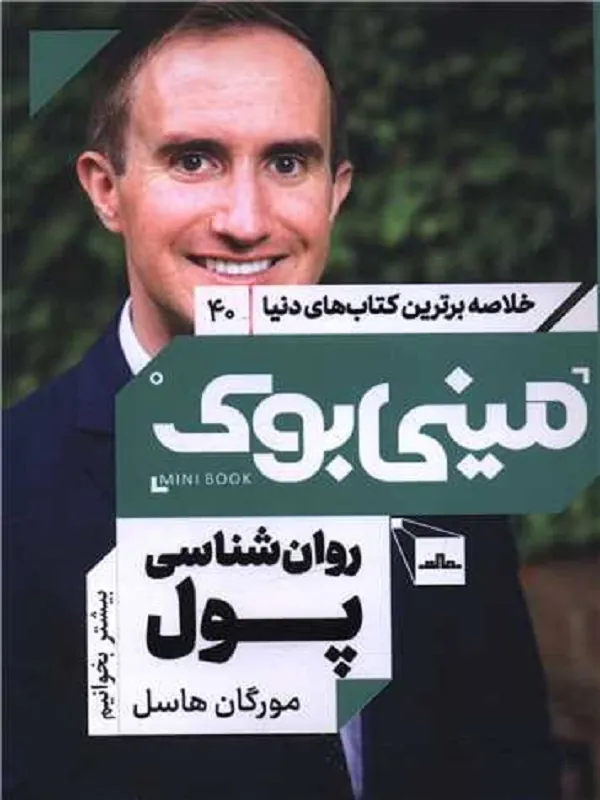 کتاب روان شناسی پول