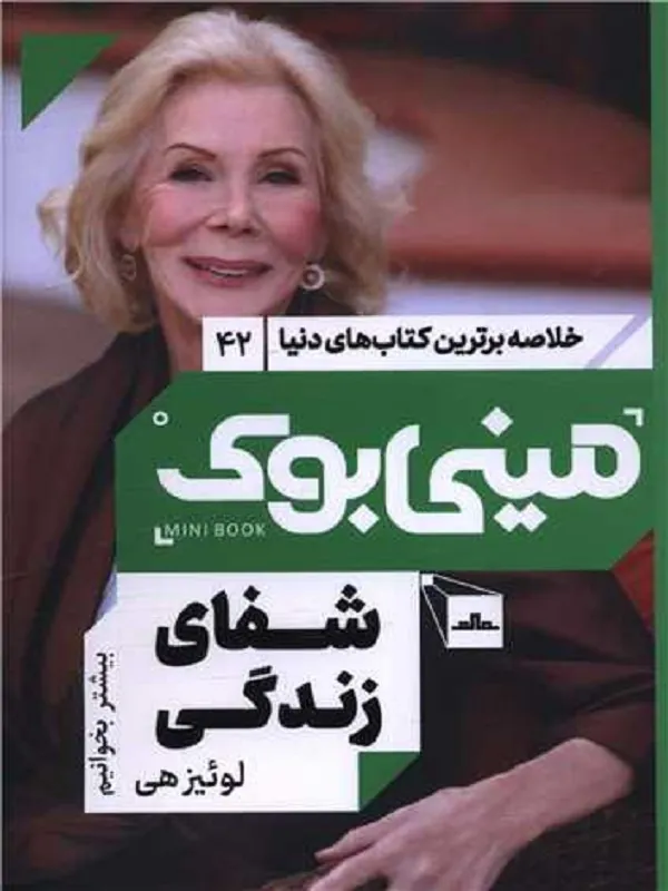 کتاب شفای زندگی