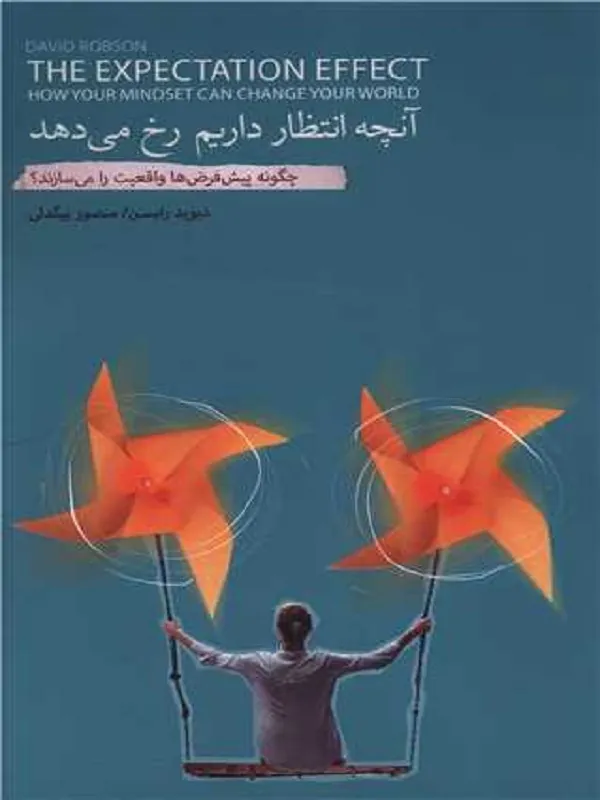 کتاب آنچه انتظار داریم رخ می‌دهد
