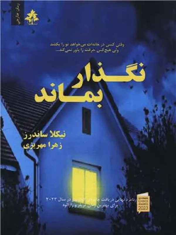 کتاب نگذار بماند