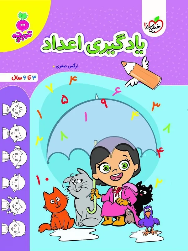یادگیری اعداد تربچه خیلی سبز