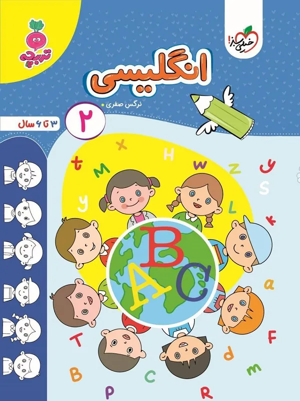 انگلیسی 2 تربچه خیلی سبز