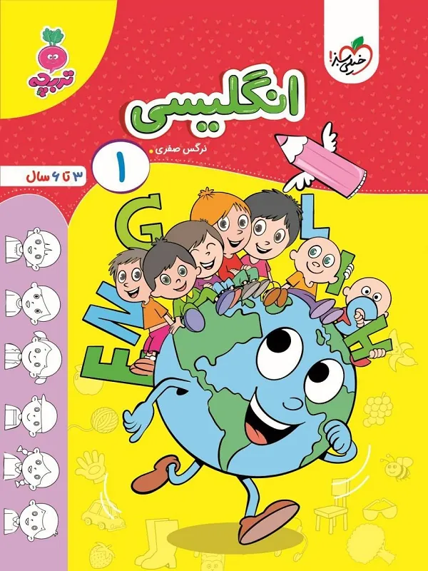 انگلیسی 1 تربچه خیلی سبز