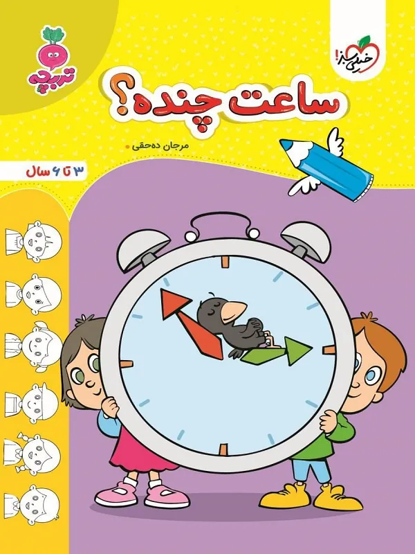 ساعت چنده تربچه خیلی سبز