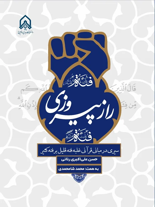 کتاب راز پیروزی