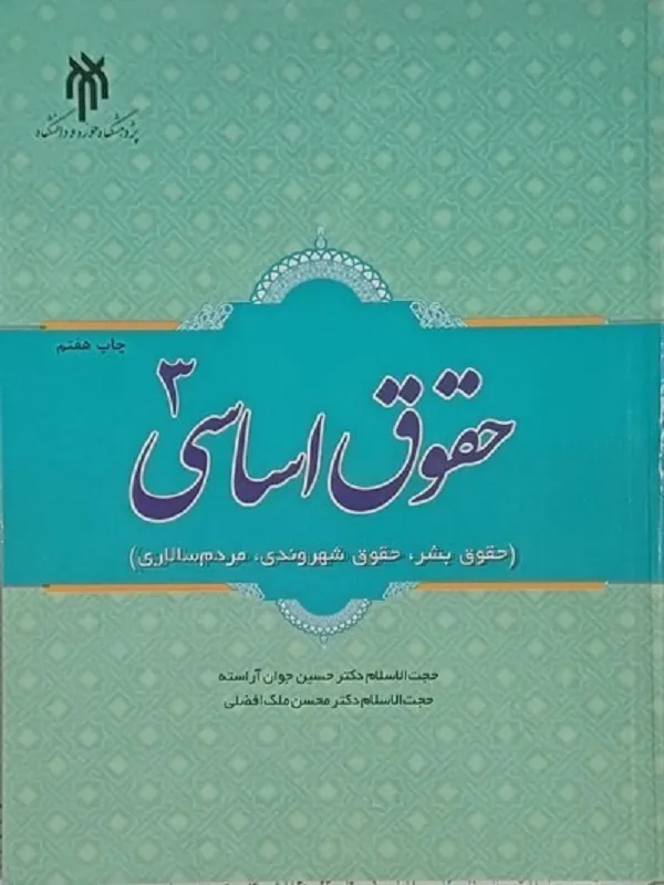 کتاب حقوق اساسی 3
