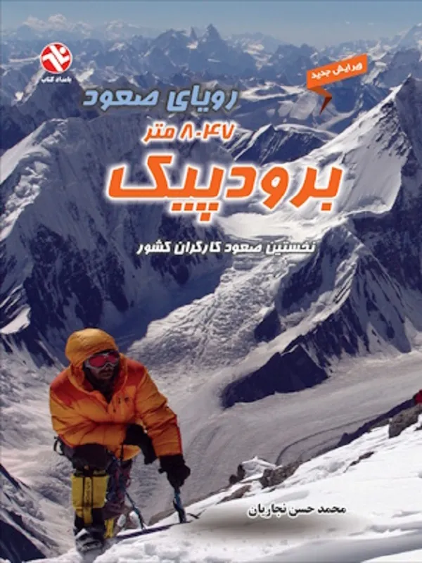 کتاب برودپیک