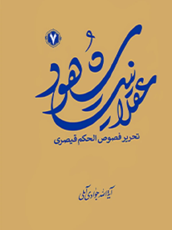 کتاب عقلانیت شهود 7