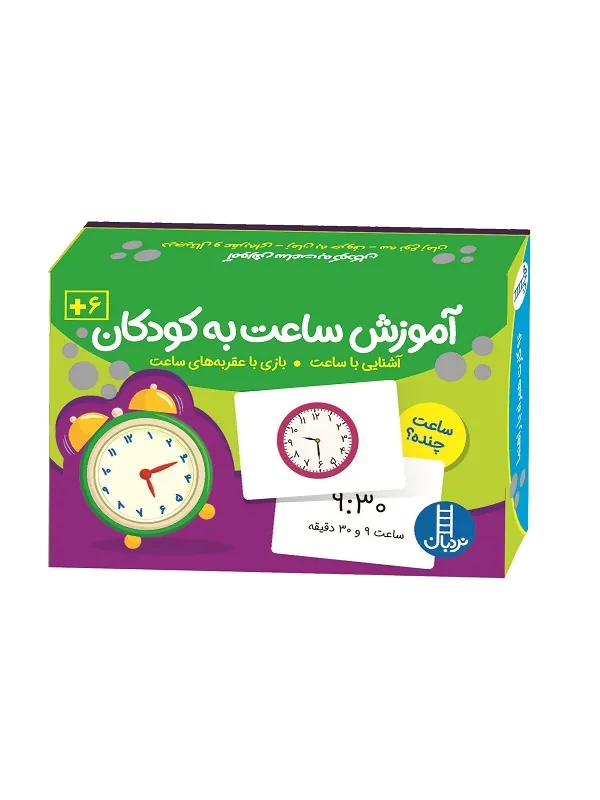 کتاب آموزش ساعت به کودکان