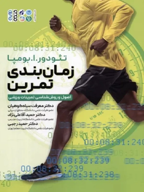 کتاب زمان بندی تمرین