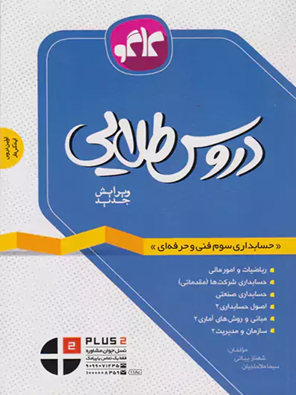 دروس طلایی دوازدهم حسابداری کاگو