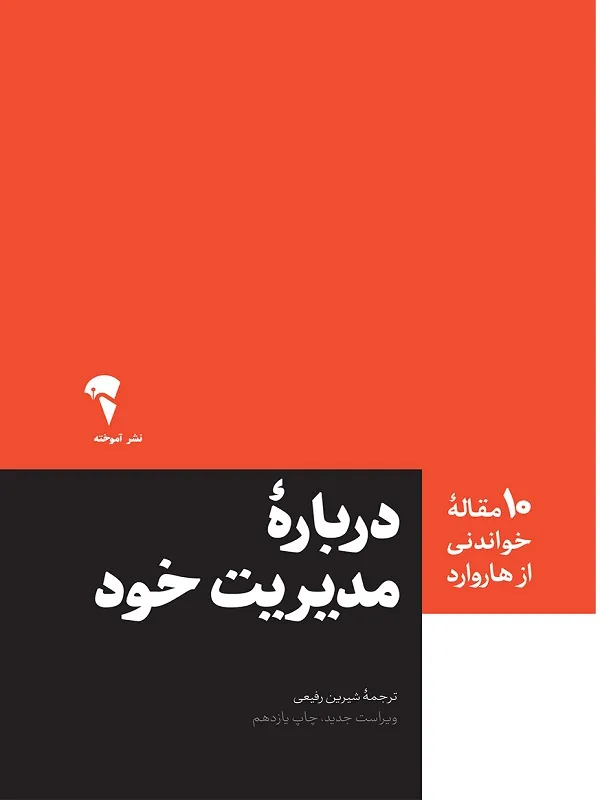 درباره ی مدیریت خود