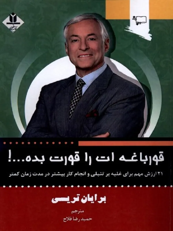 کتاب قورباغه ات را قورت بده