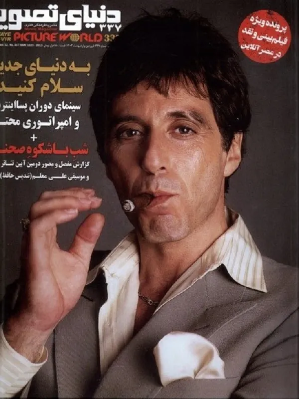 کتاب مجله فرهنگی هنری دنیای تصویر 337