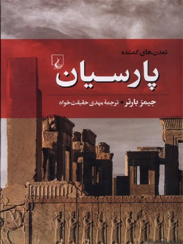 پارسیان