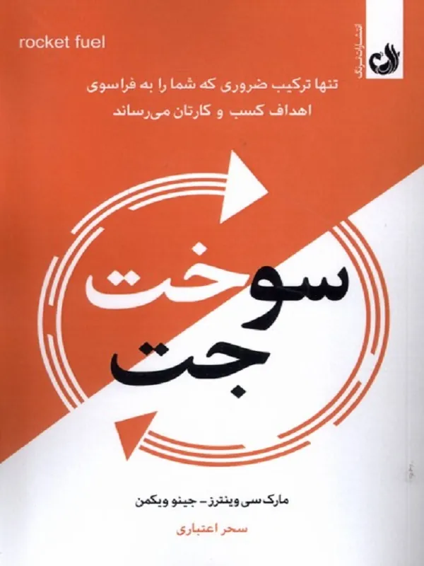 کتاب سوخت جت