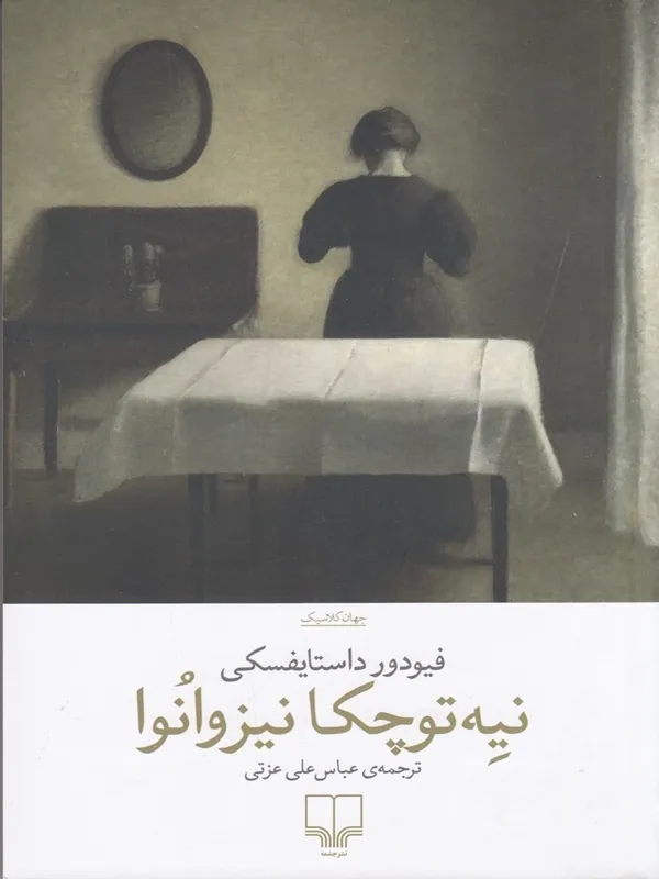 نیه توچکا نیزوانوا