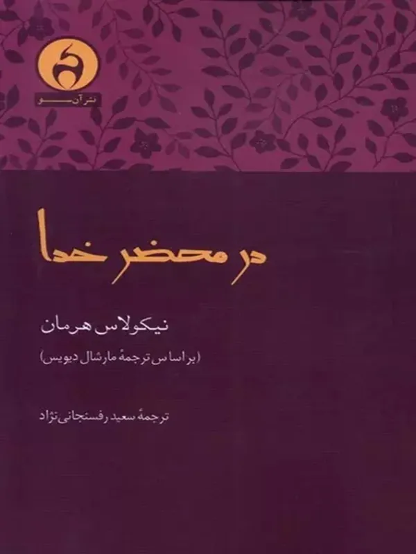 کتاب در محضر خدا