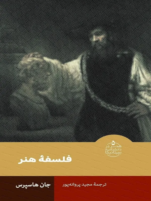 کتاب فلسفه هنر