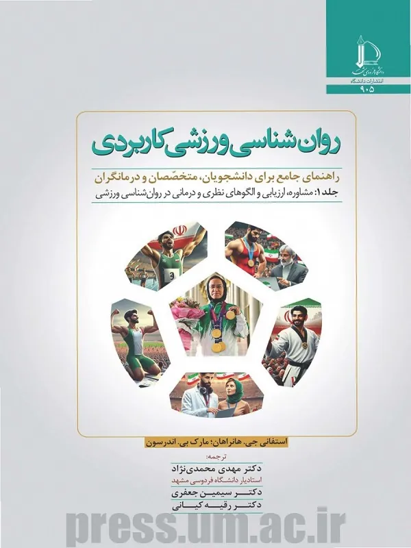 کتاب روان شناسی ورزشی کاربردی