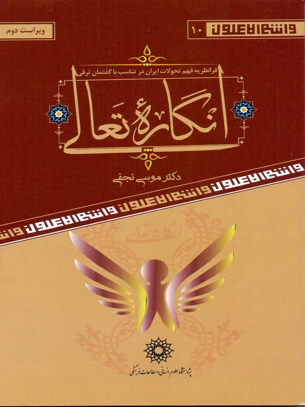 کتاب انگاره تعالی