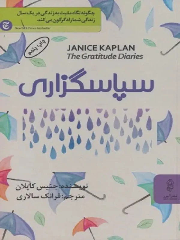 کتاب سپاسگزاری