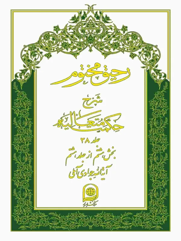 کتاب رحیق مختوم 38