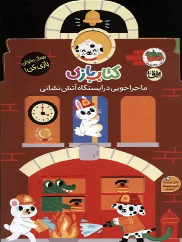 بازی 6 ماجراجویی در ایستگاه آتش نشانی