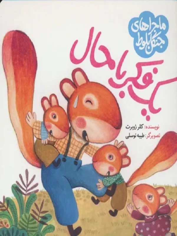 کتاب یک فکر باحال